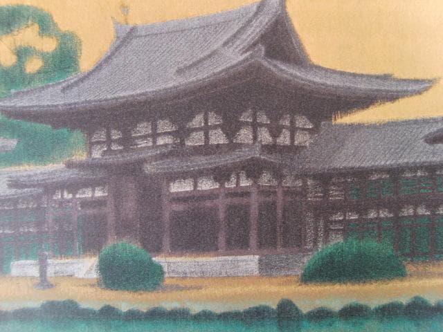 平山郁夫、【鳳凰堂】、希少な大判額装用画集より、新品高級額装付、豪華限定版