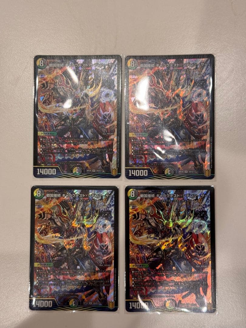 戦国接続 ギャラクテストシデンシーザー　4枚