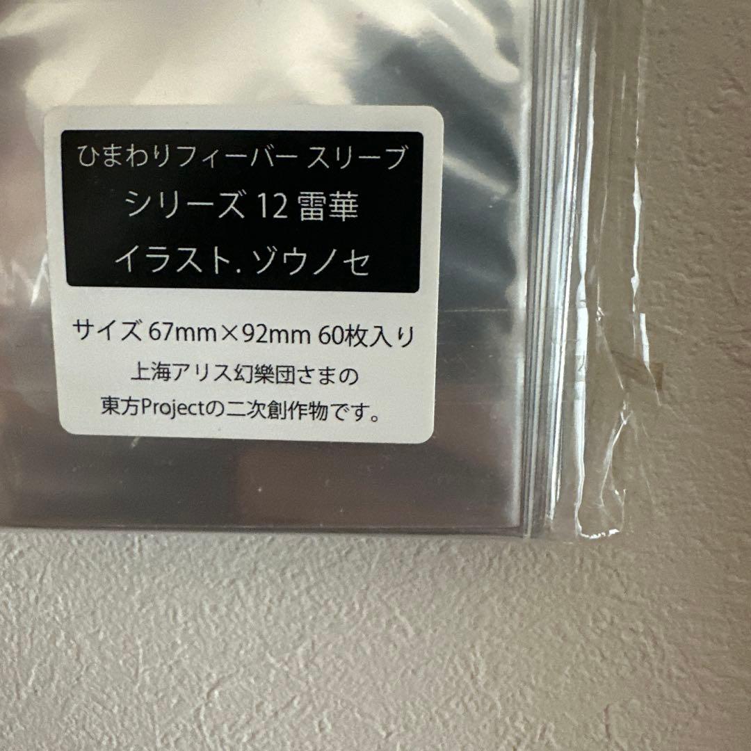 東方project 同人スリーブ　ひまわりフィーバー　雷華