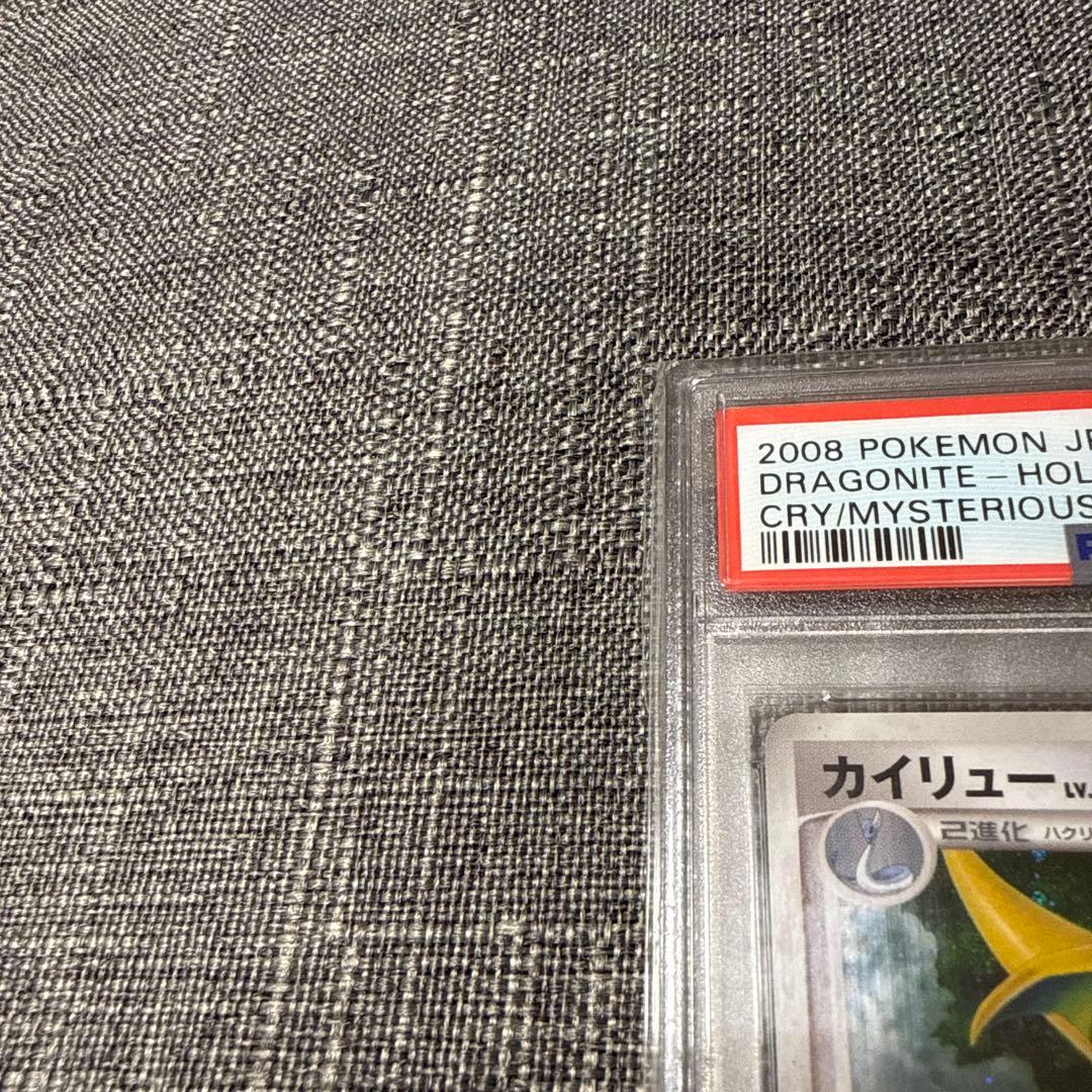 カイリュー　psa10 キラ　希少　dps 1ed ポケカ