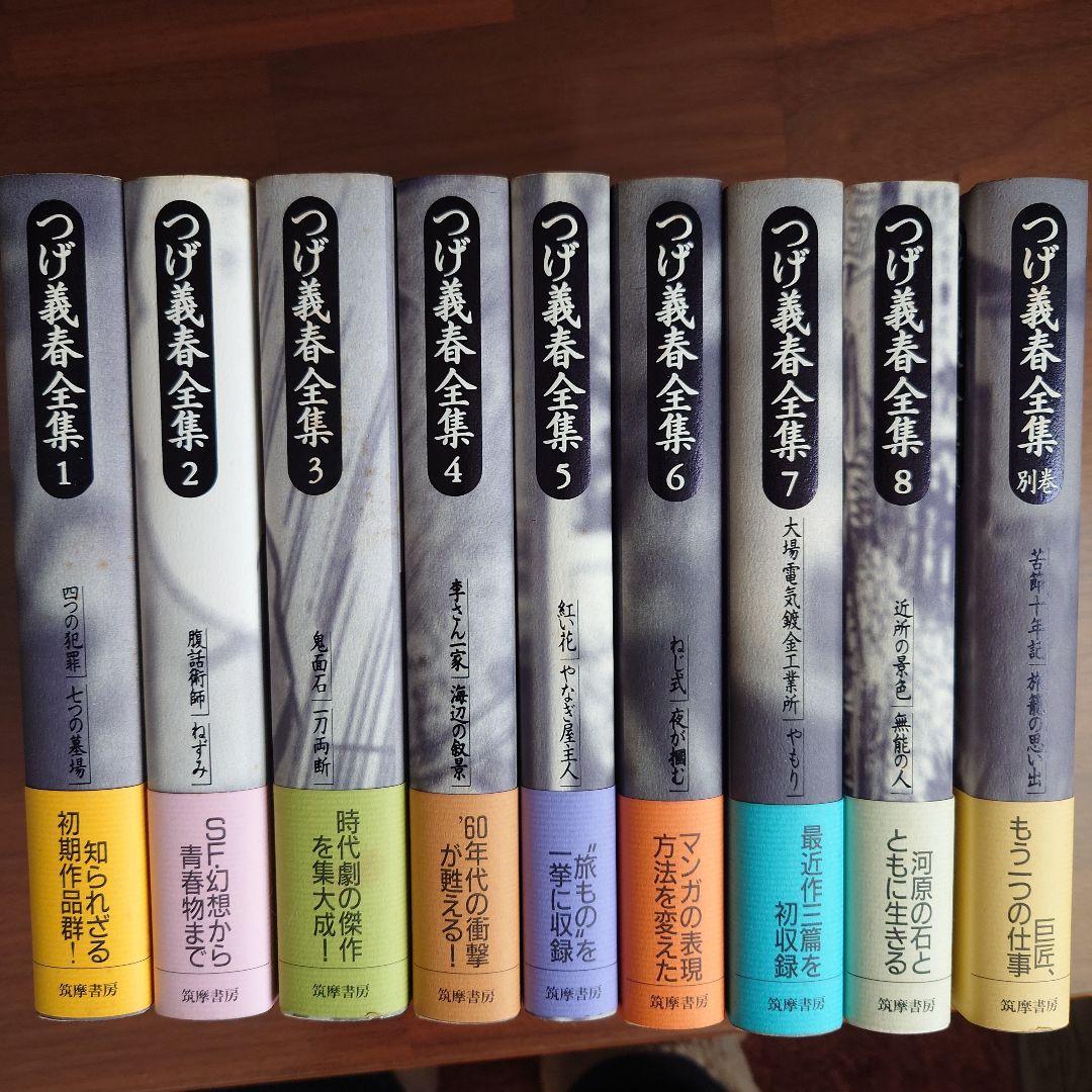 つげ義春全集8冊、別冊1 セット