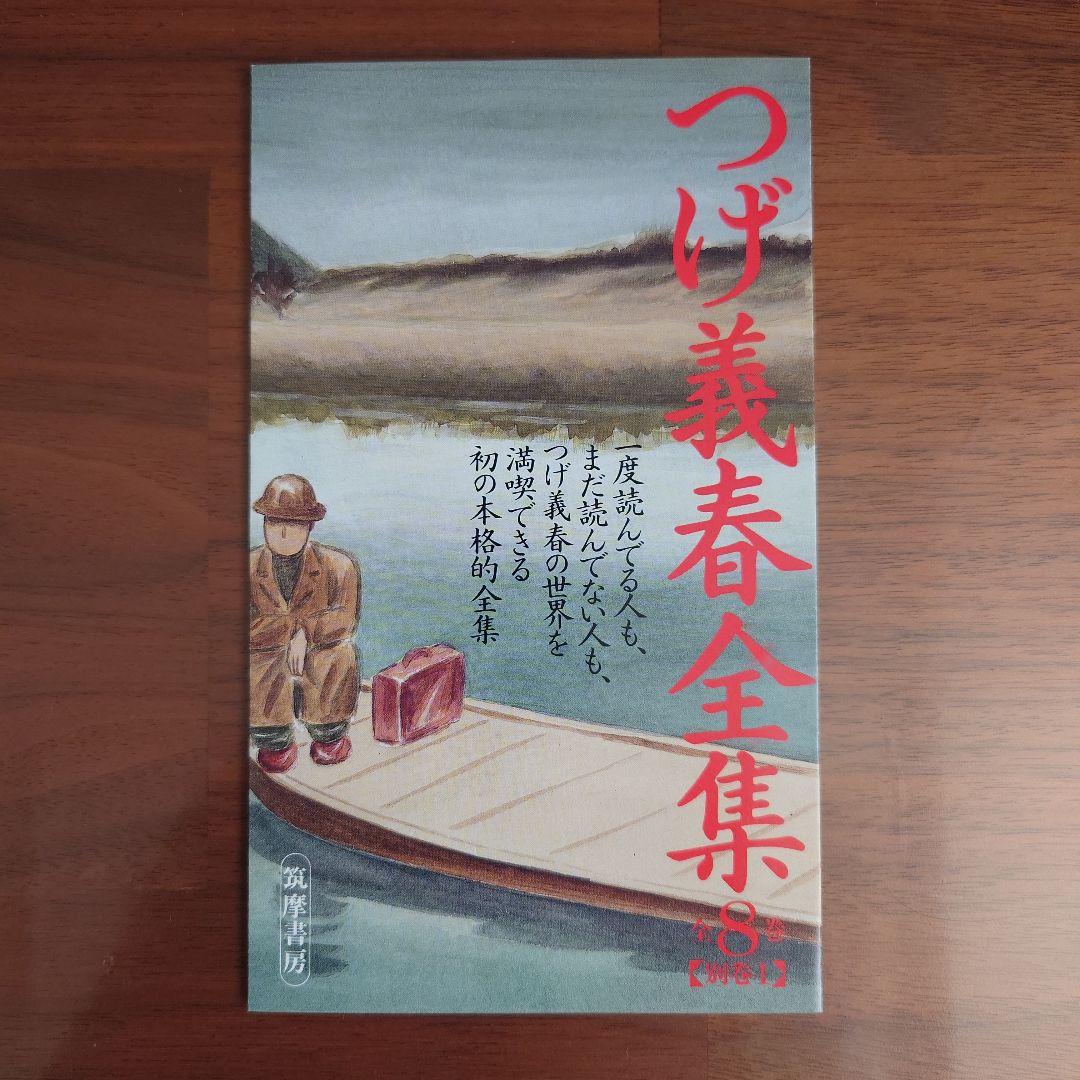 つげ義春全集8冊、別冊1 セット