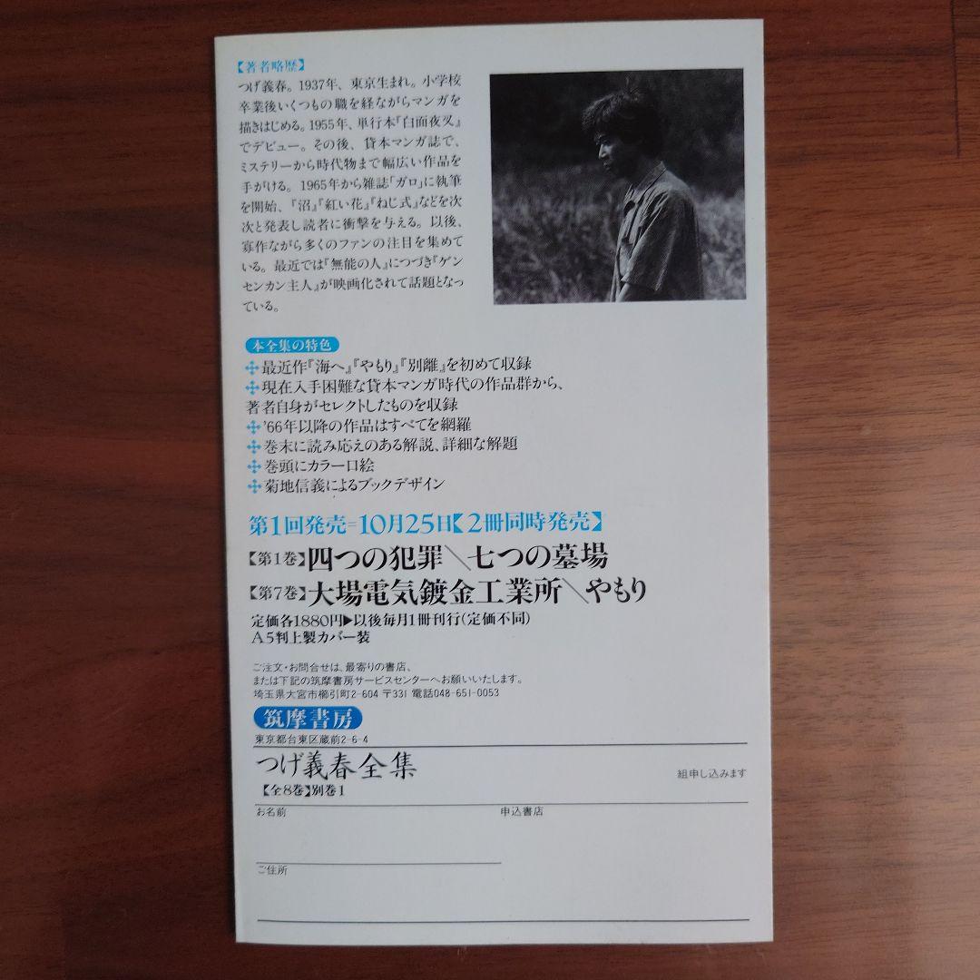 つげ義春全集8冊、別冊1 セット