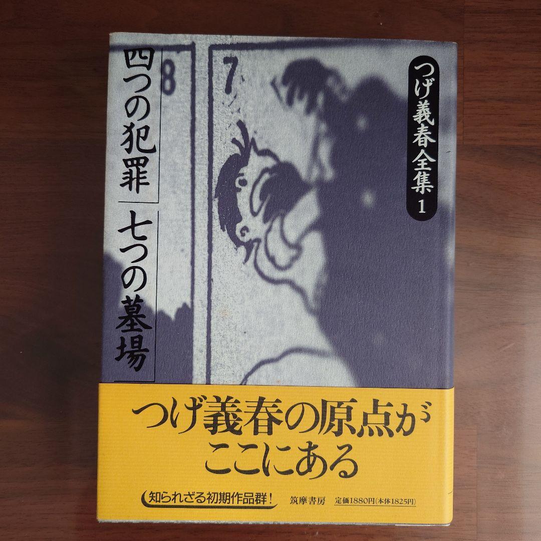 つげ義春全集8冊、別冊1 セット