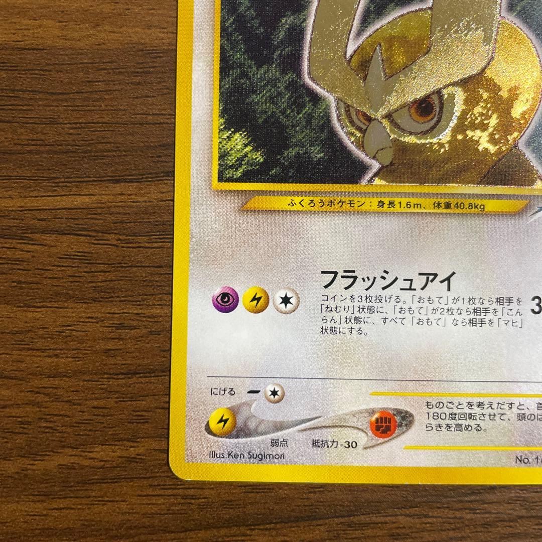 【旧裏 希少】ひかるヨルノズク 拡張パック第4弾「闇、そして光へ…」