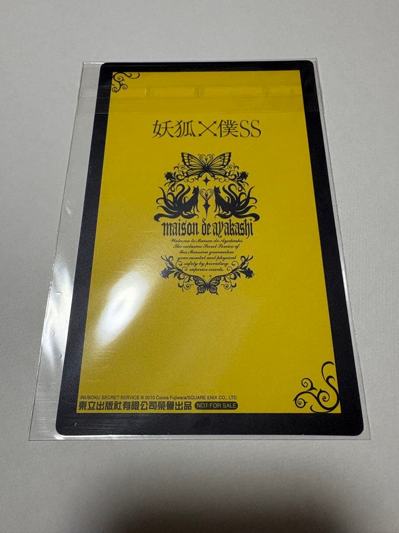 台湾限定　絶版　妖狐×僕SS いぬぼく　藤原ここあ