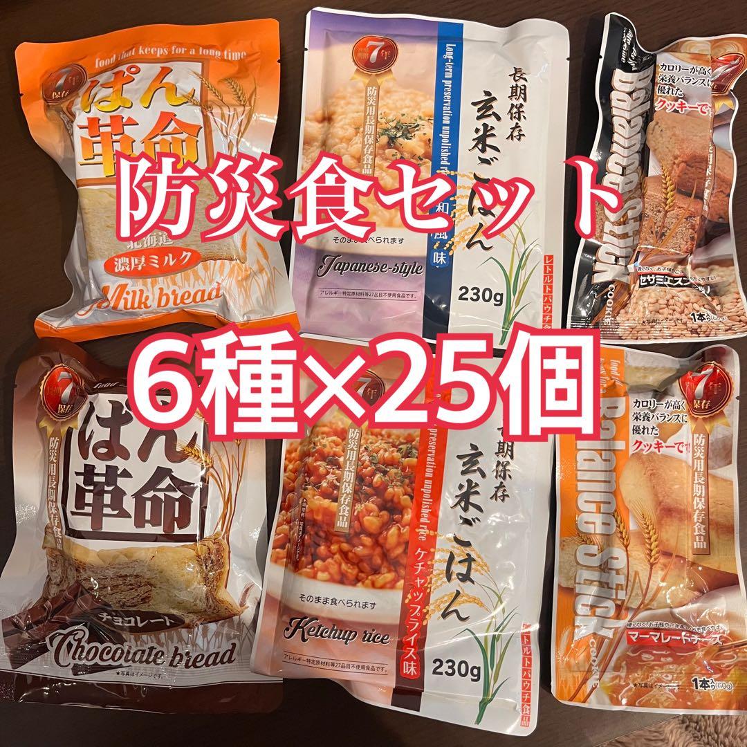 防災食セット 150個　6種×25個 ぱん革命 玄米ごはん バランススティック