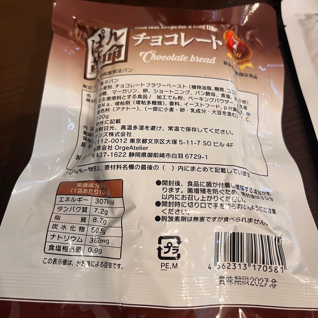 防災食セット 150個　6種×25個 ぱん革命 玄米ごはん バランススティック