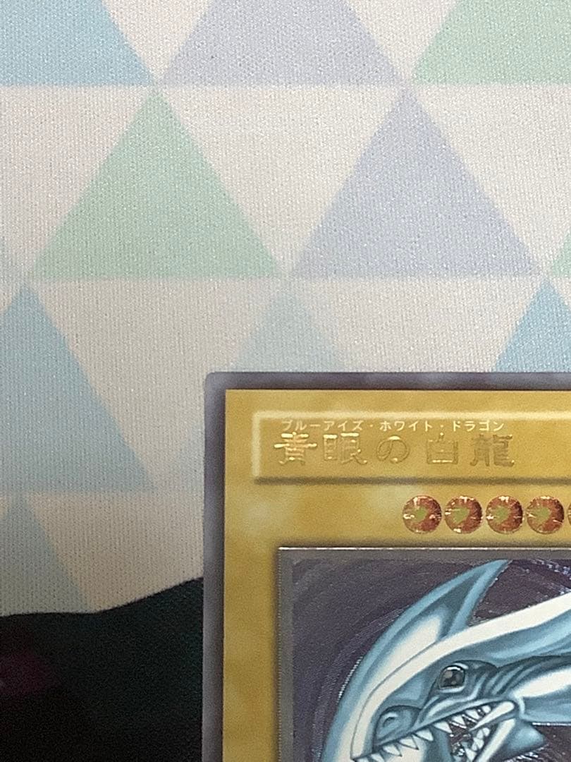 遊戯王　青眼の白龍　ブルーアイズホワイトドラゴン　レリーフ