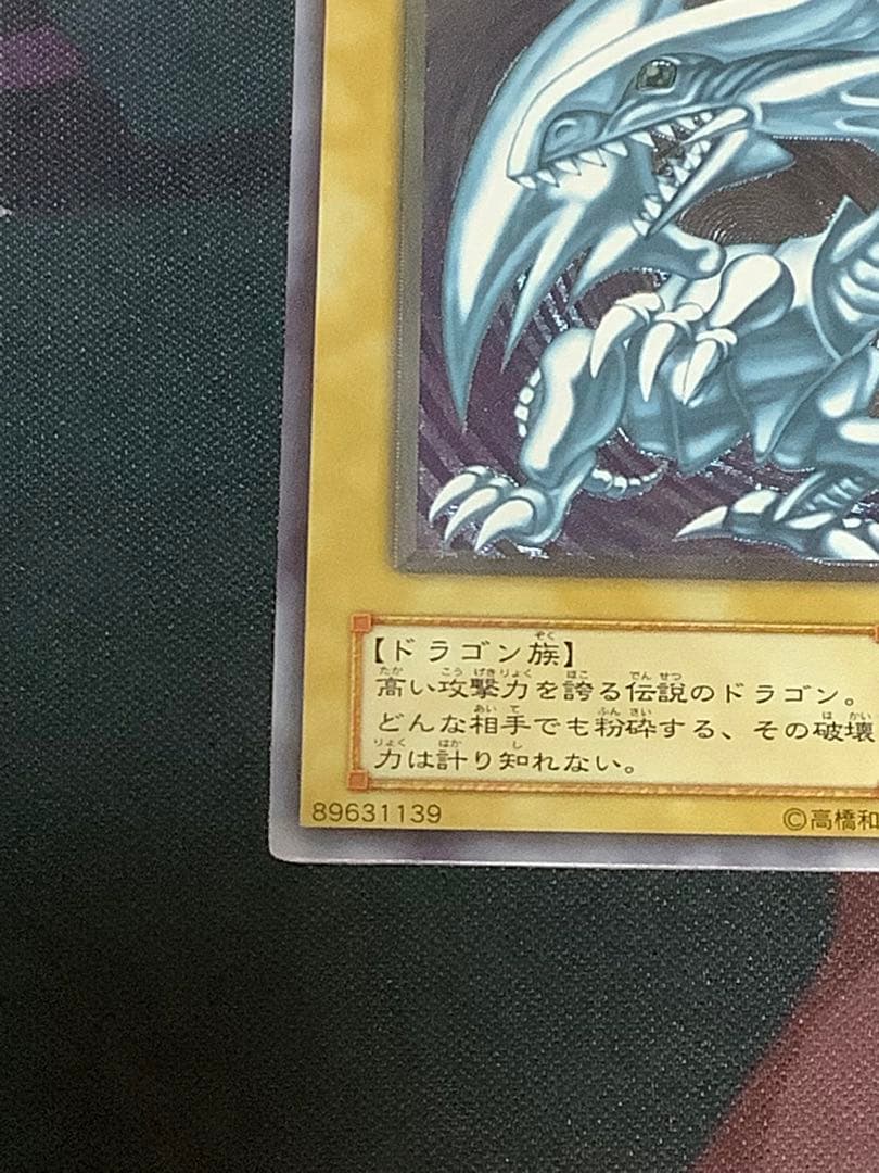 遊戯王　青眼の白龍　ブルーアイズホワイトドラゴン　レリーフ