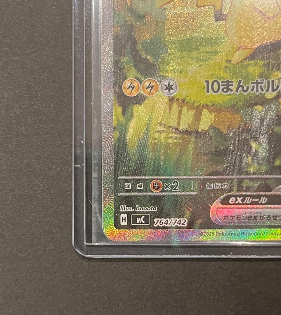 スタートデッキ100 ピカチュウex SAR