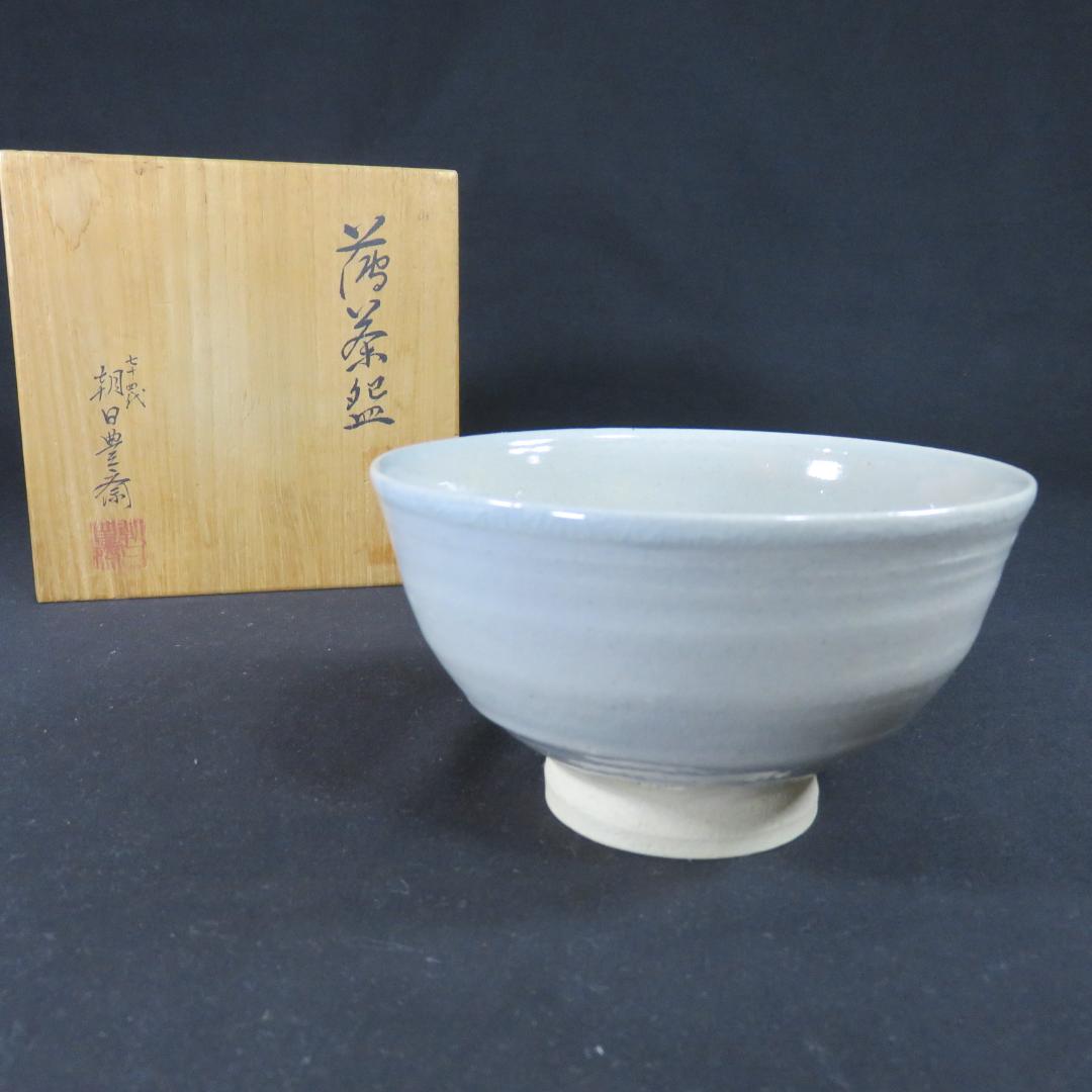 茶碗 美品 朝日焼 七十四代 朝日豊斎 共箱 木箱 抹茶碗 茶器 茶道具