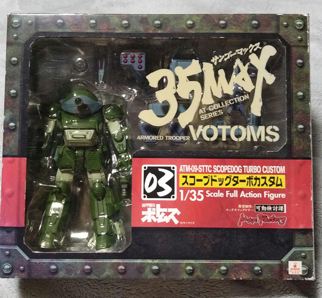 装甲騎兵ボトムズ 35MAX スコープドッグターボカスタム レッドショルダー