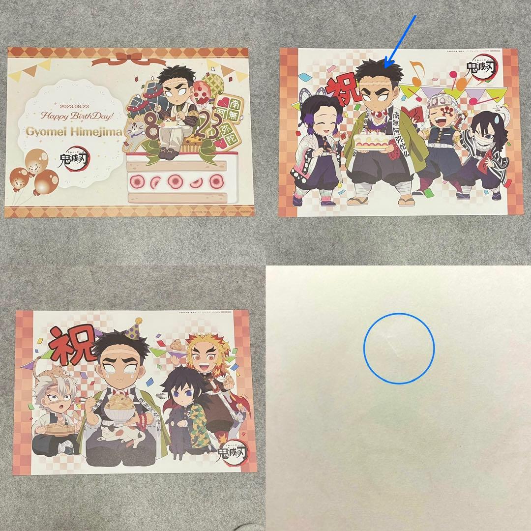 鬼滅の刃 ランチョンマット 歴代誕生祭 義勇 実弥 玄弥 行冥 12枚セット