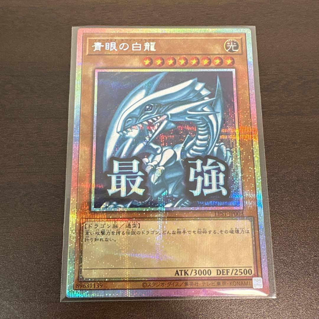 遊戯王　青眼の白龍　プリズマシク、シークレット　スタンプ