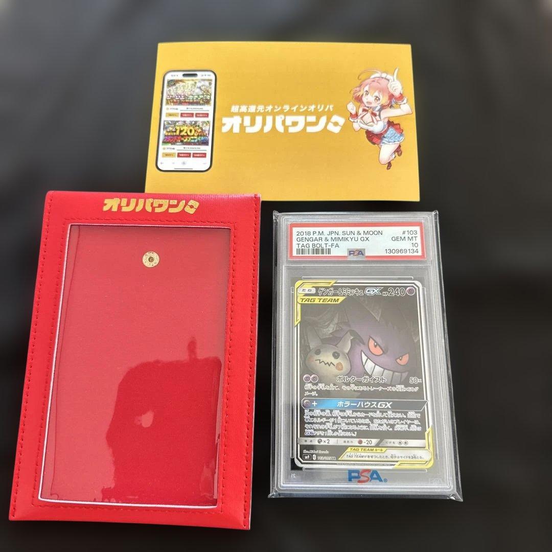 【新品未使用品】ゲンガー＆ミミッキュGX SA psa10