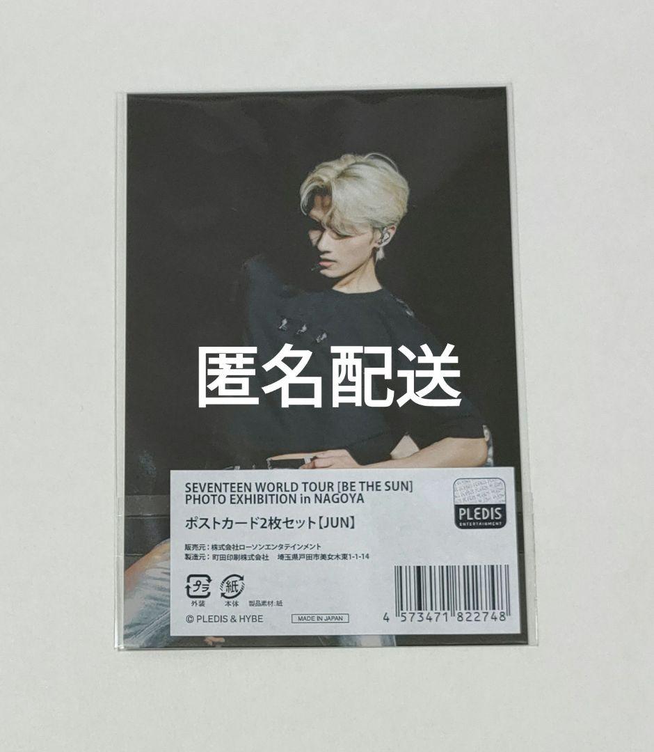 SEVENTEEN ジュン エキシビション be the sun ポストカード
