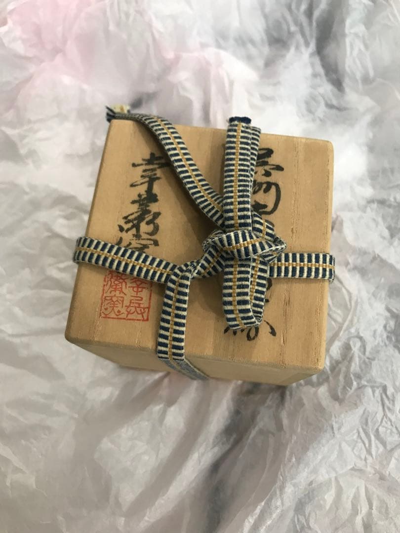 【人間国宝】加藤卓男　※貴重作品　酒盃　ぐい呑み