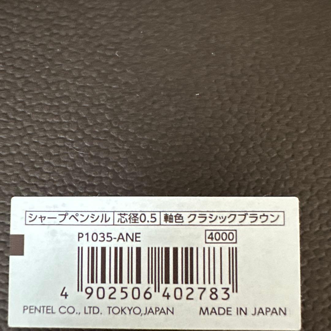 ケリーKERRY 50th ANNIVERSARY シャーペンクラシックブラウン