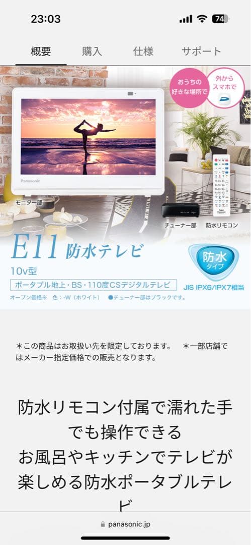 パナソニック　ビエラ　防水