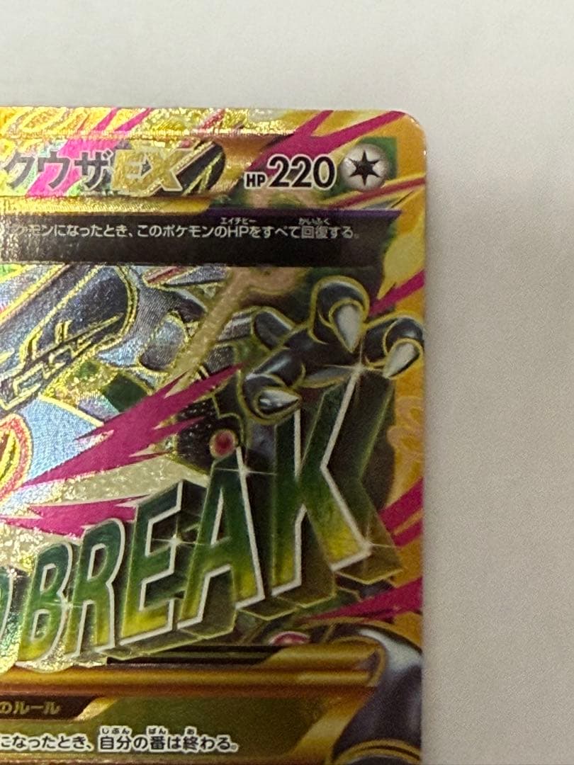 MレックウザEX UR 095/081 UR XY7