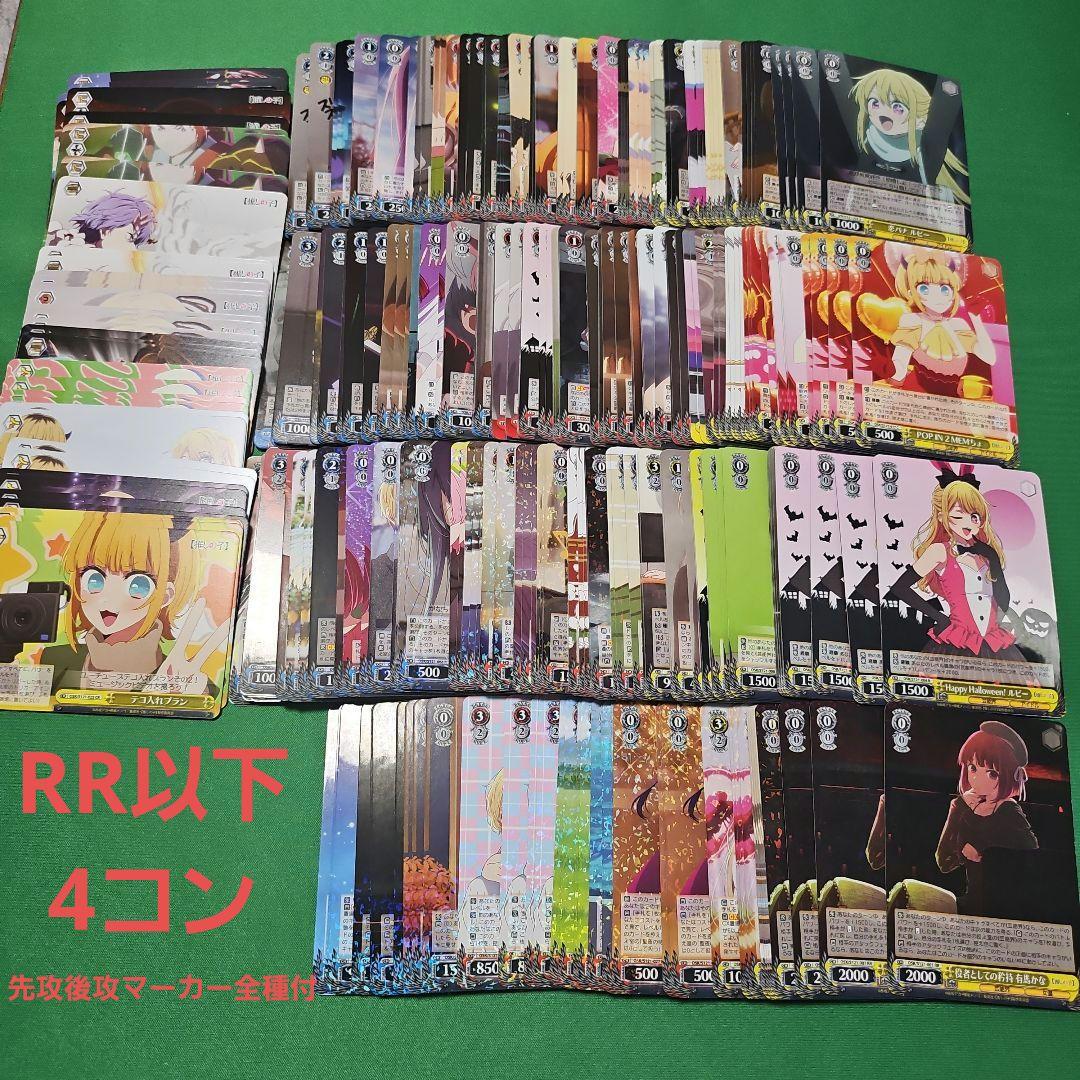 ヴァイスシュヴァルツ　推しの子　Vol.2　RR以下　4コン