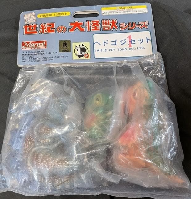 ヘドゴジセット「ゴジラ対ヘドラ」（マーミット）未開封ソフビ 怪獣天国ベビー