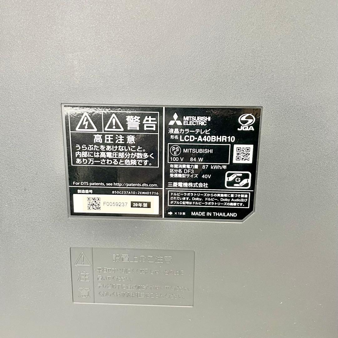 MITSUBISHI 液晶テレビ LCD-A40BHR10 40V型　動作良好