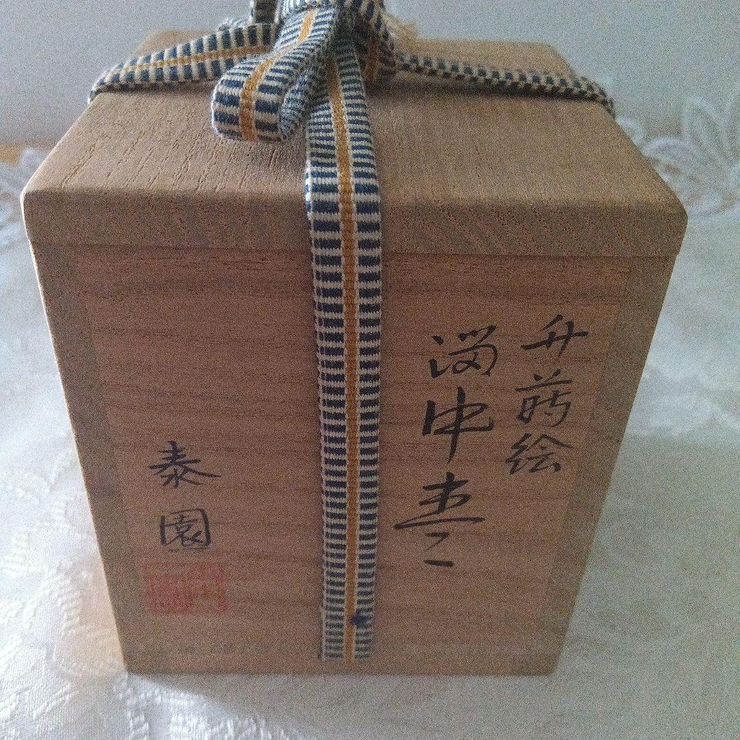 中棗　竹蒔絵　山下泰園作　蒔絵師　共箱　在銘　茶道具