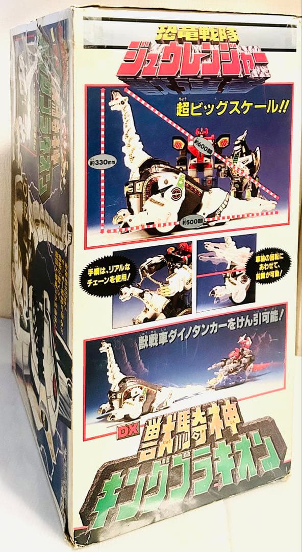 DX 獣騎神　キングブラキオン　【恐竜戦隊ジュウレンジャー】