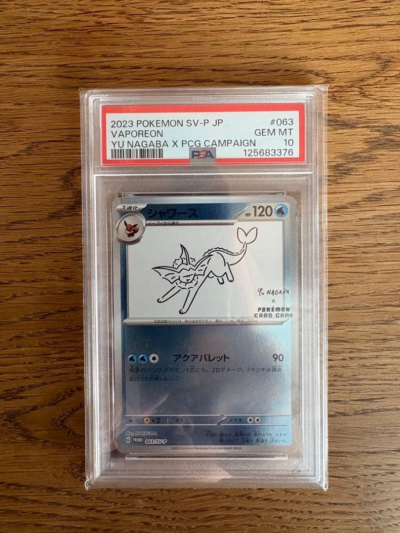 シャワーズ　psa10 Yu nagaba