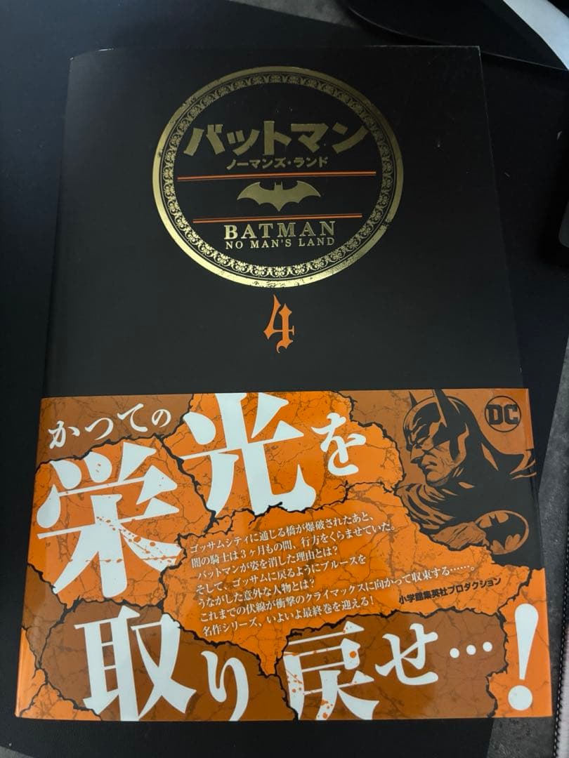 バットマン　ノーマンズランド全巻