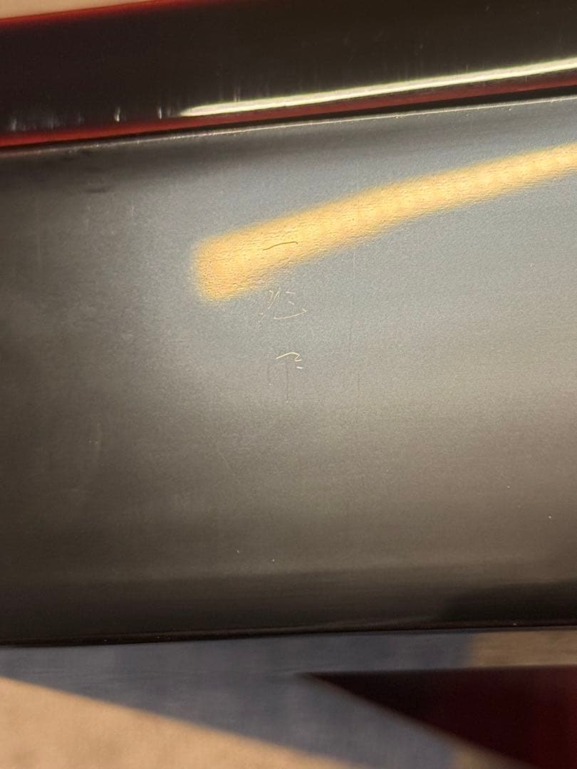 一后一兆 作 輪島塗 宝尽くし蒔絵 溜塗 炉縁 共箱 栞付 茶道具 保証品