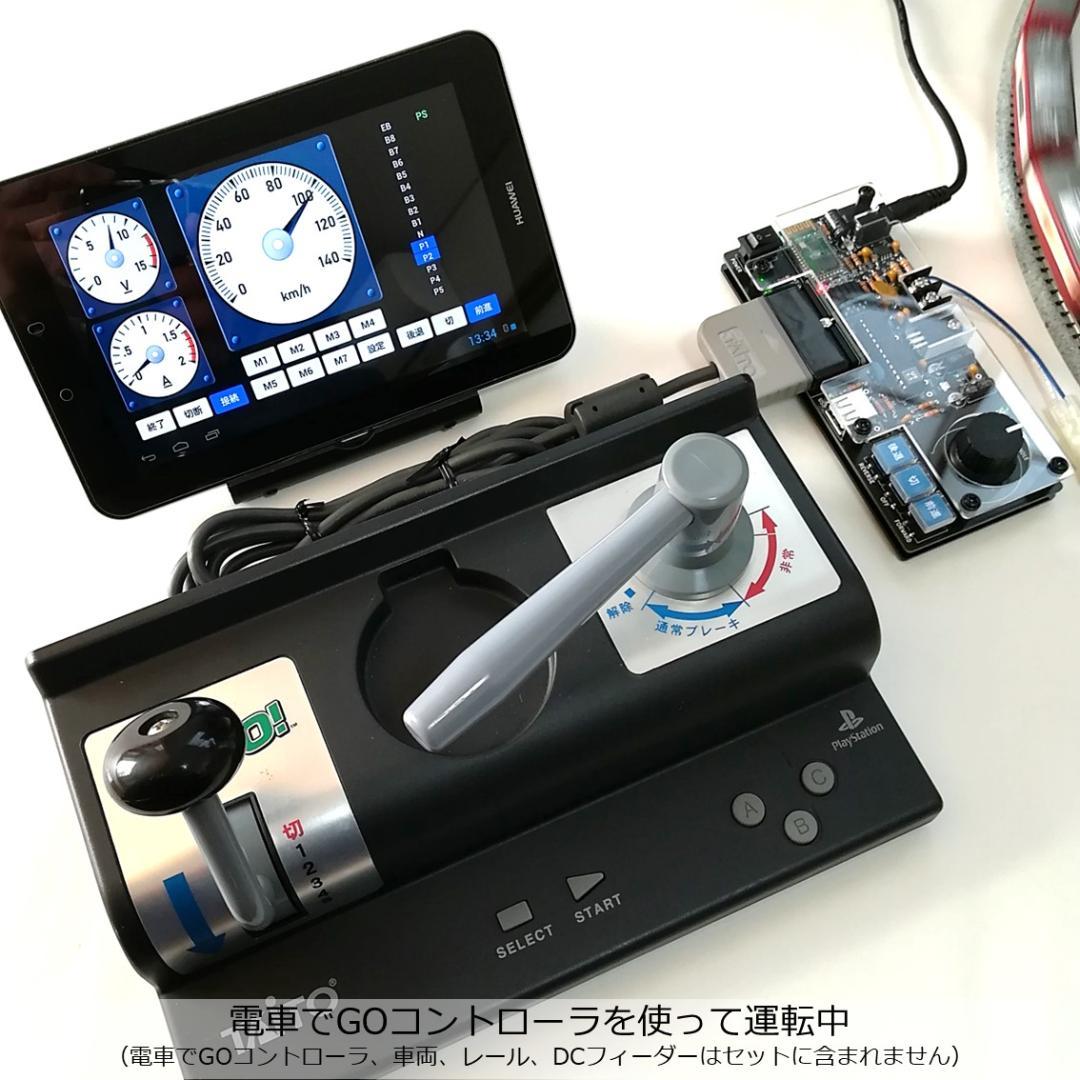 タブレットPCを使ったパワーパックコントローラー　完成基板セット