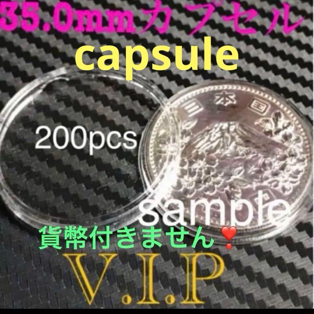 大人気 #35mmカプセル 200コ #保護カプセル viproomtokyo