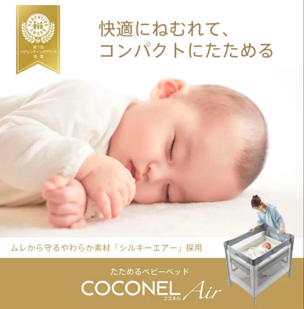 Aprica アップリカ　ココネルエアー　ベビーベッド　ベビーサークル　美品