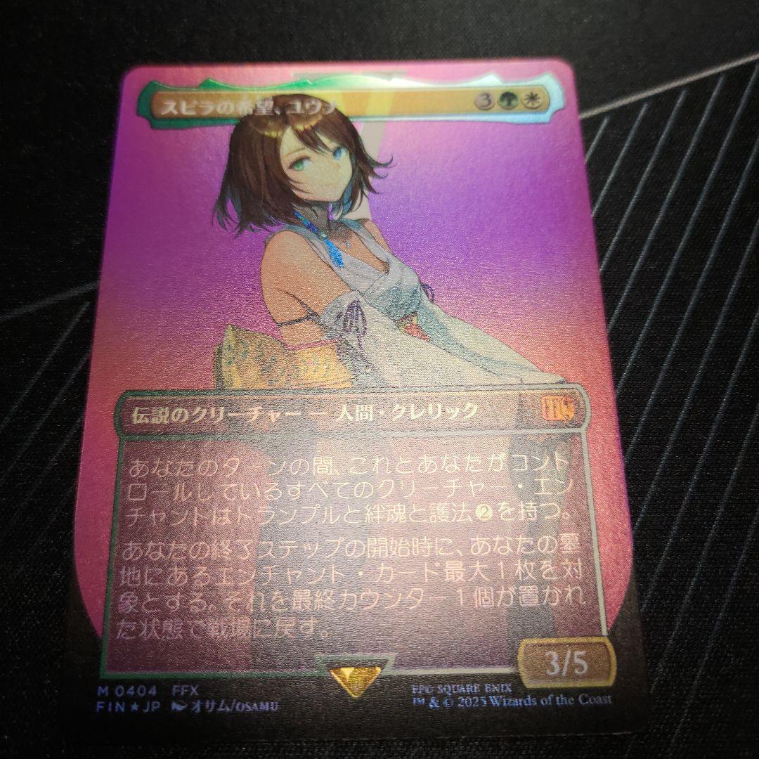 mtg ff スピラの希望、ユウナ foil