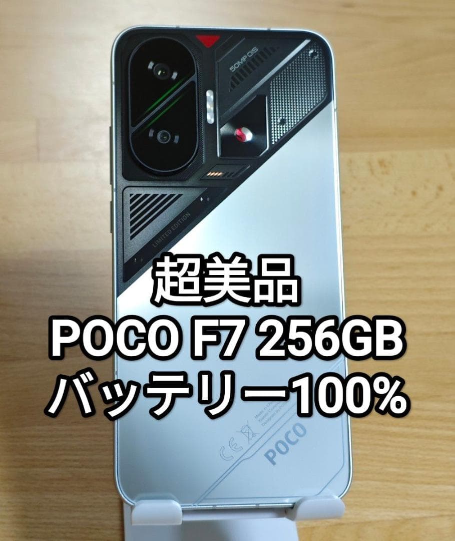超美品 POCO F7 256GB SIMフリー Xiaomi