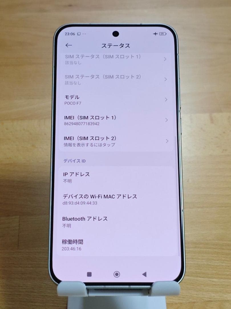 超美品 POCO F7 256GB SIMフリー Xiaomi