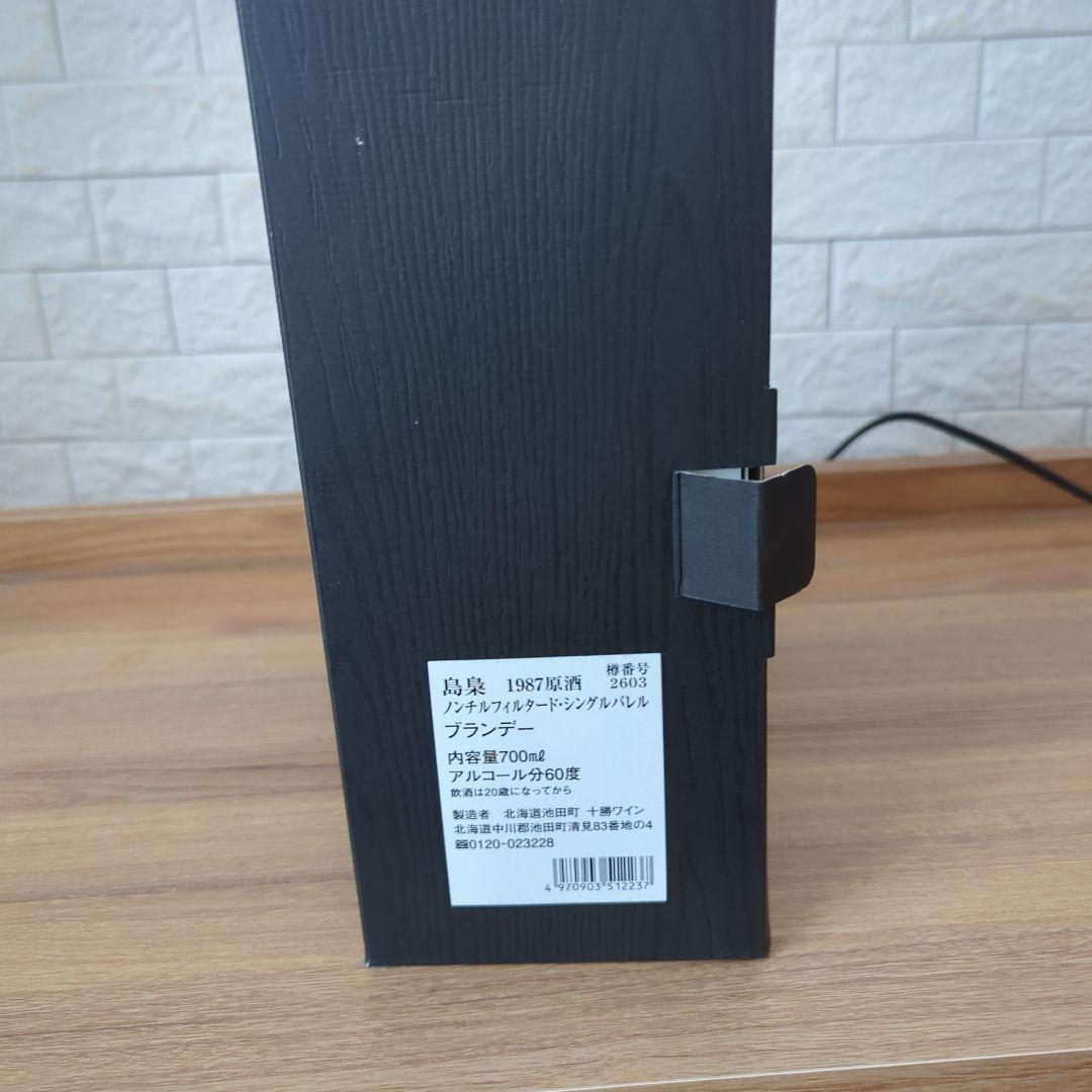 島梟　1987原酒　ノスチルフィルタード・シングルバレル　ブランデー