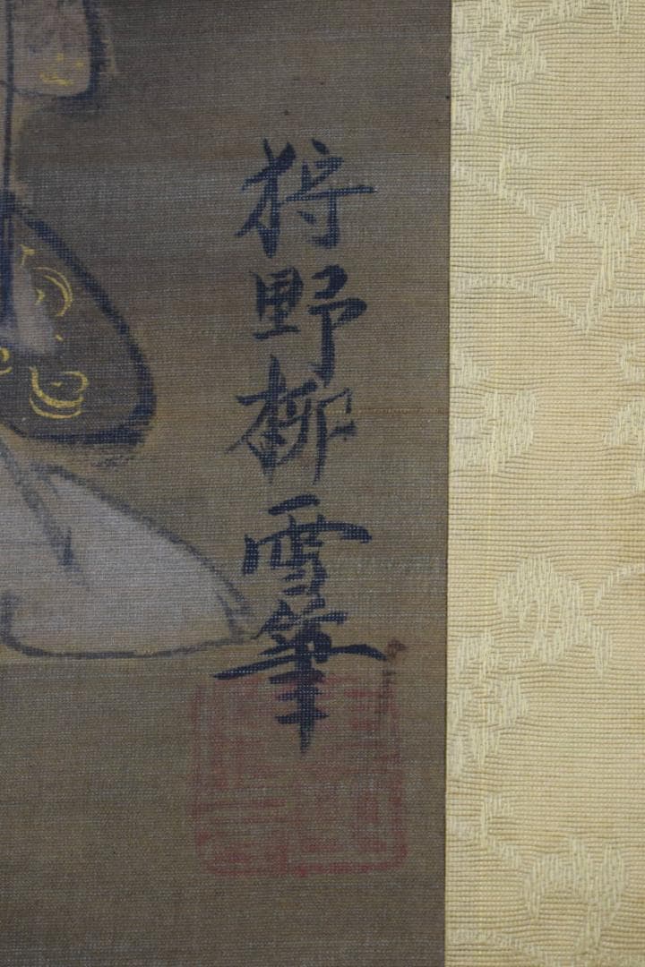 真作/狩野柳雪/菊慈童図/菊仙人図/掛軸☆宝船☆W-653