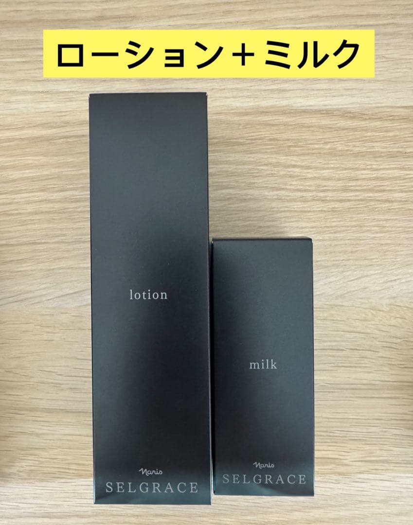 ⭐️新入荷⭐️ ナリス化粧品セルグレースローション＆ミルク＋健養茶2箱(箱無し)