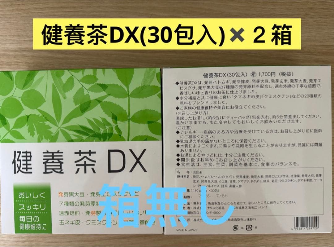 ⭐️新入荷⭐️ ナリス化粧品セルグレースローション＆ミルク＋健養茶2箱(箱無し)