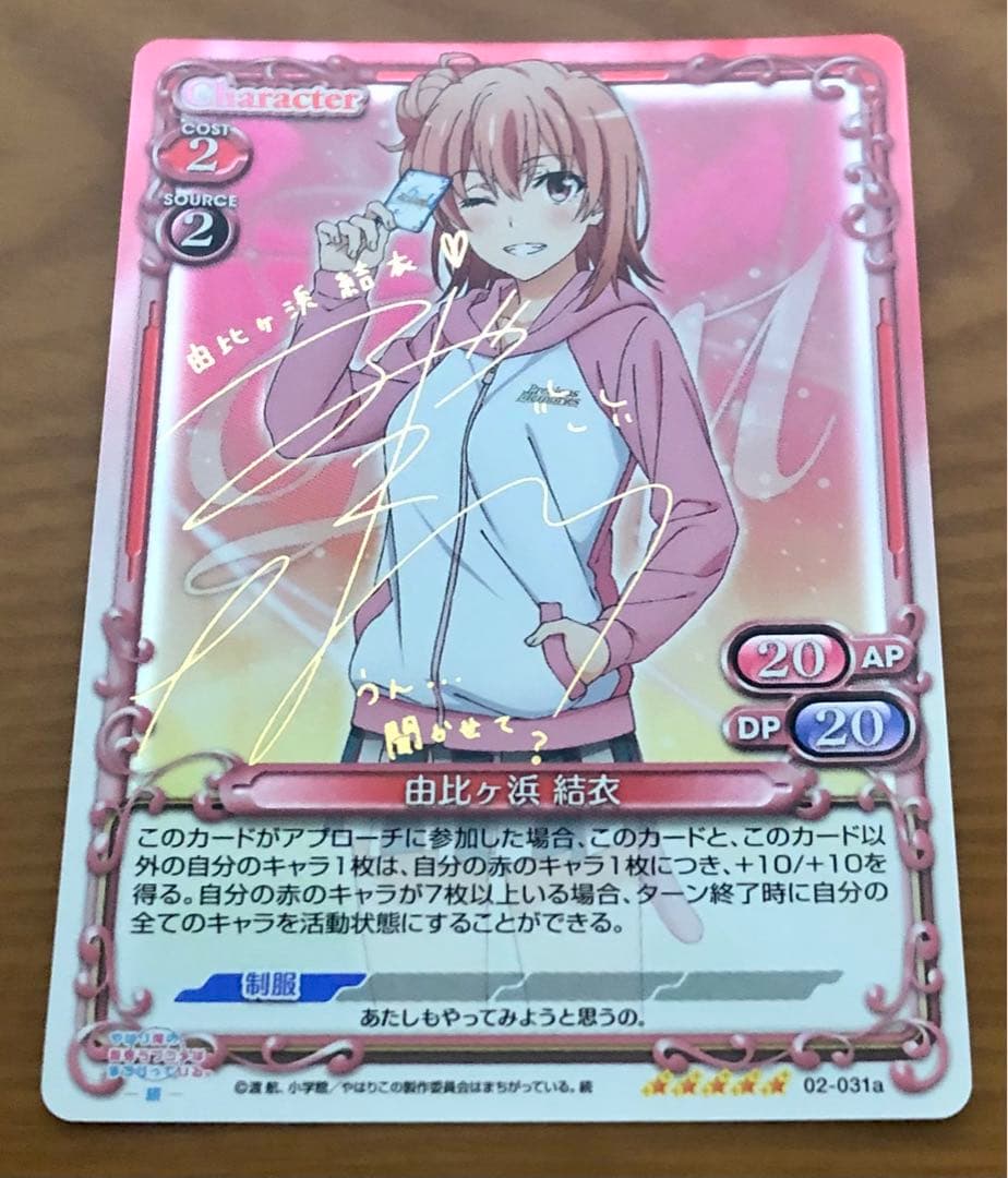 プレシャスメモリーズ　由比ヶ浜 結衣　金サイン