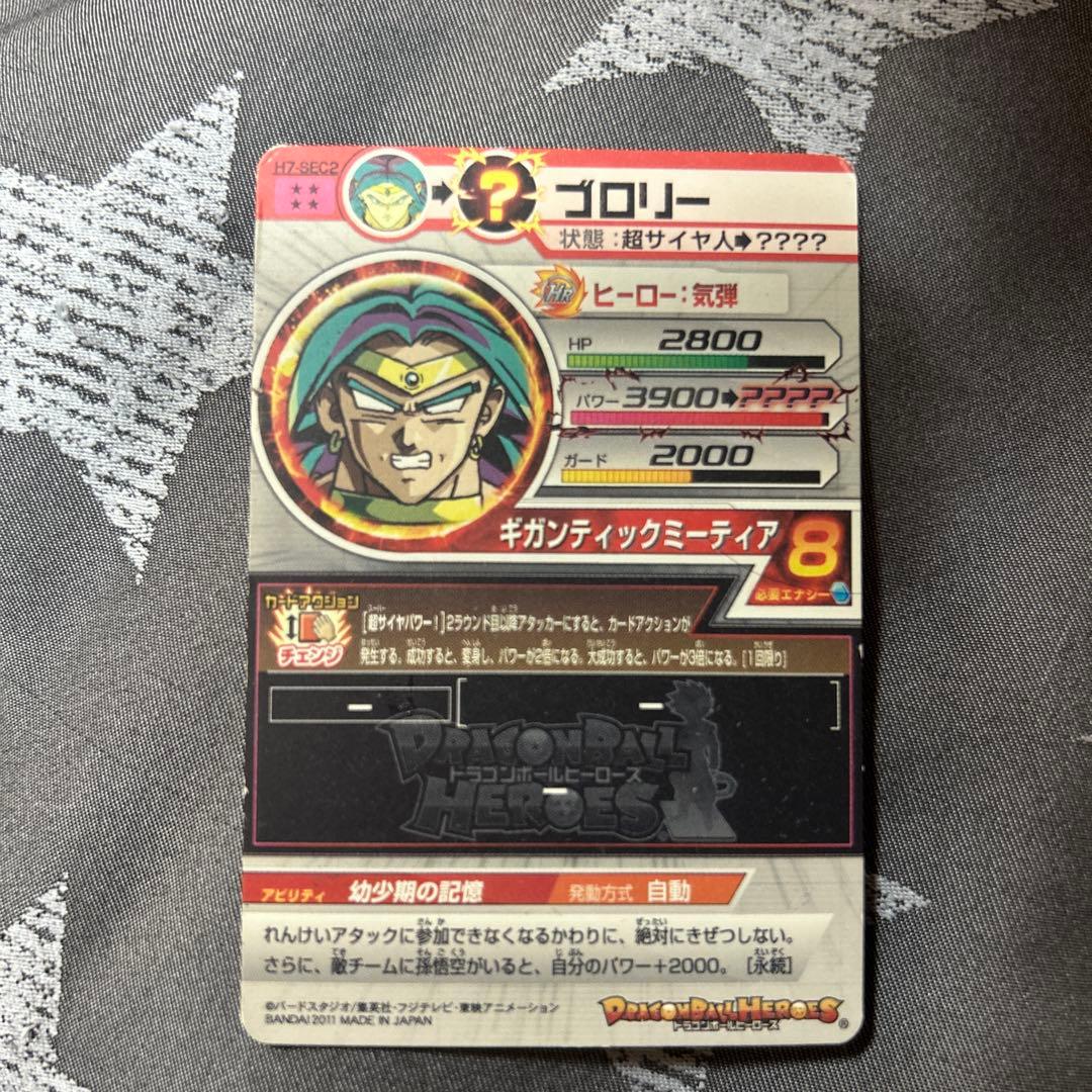 スーパードラゴンボールヒーローズ ブロリー