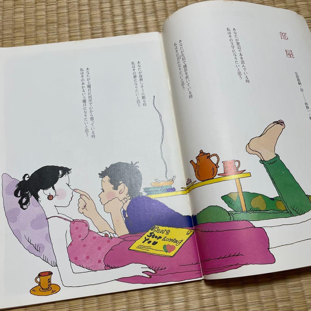 詩とメルヘン 18冊セット 昭和55年〜57年