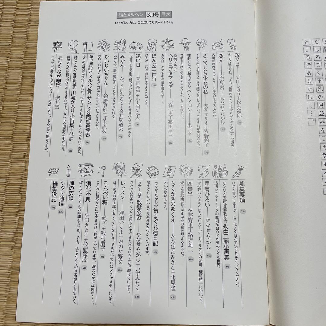 詩とメルヘン 18冊セット 昭和55年〜57年