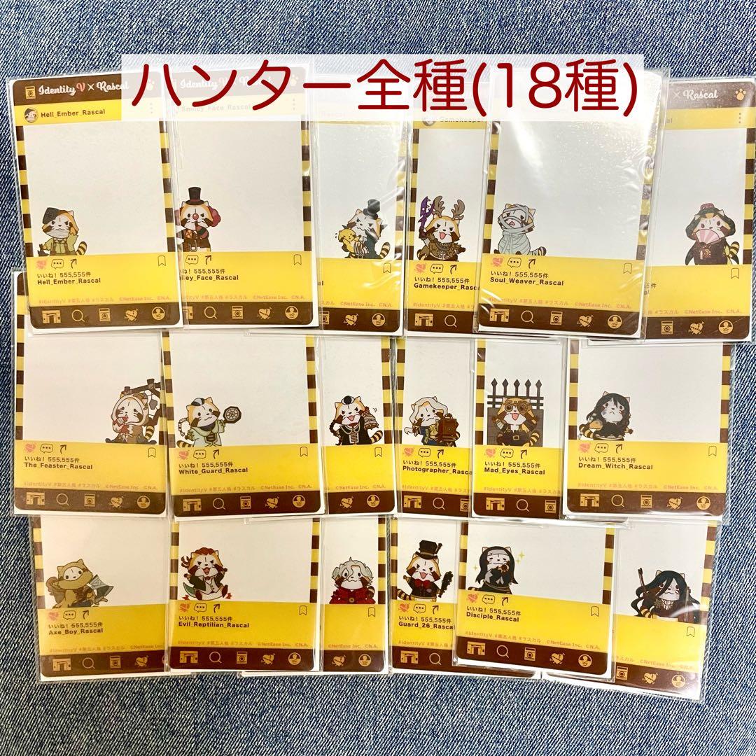 ともピク 第五人格 ラスカルバージョン 全45柄セット
