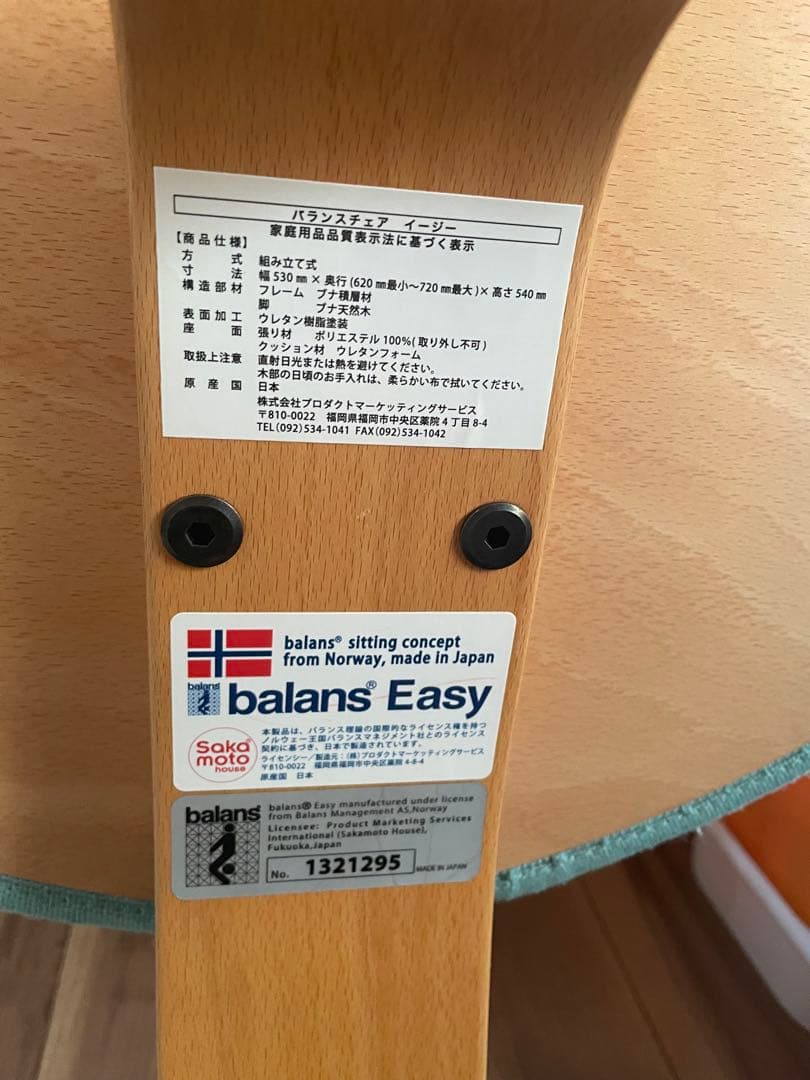 balans Easy 水色 椅子