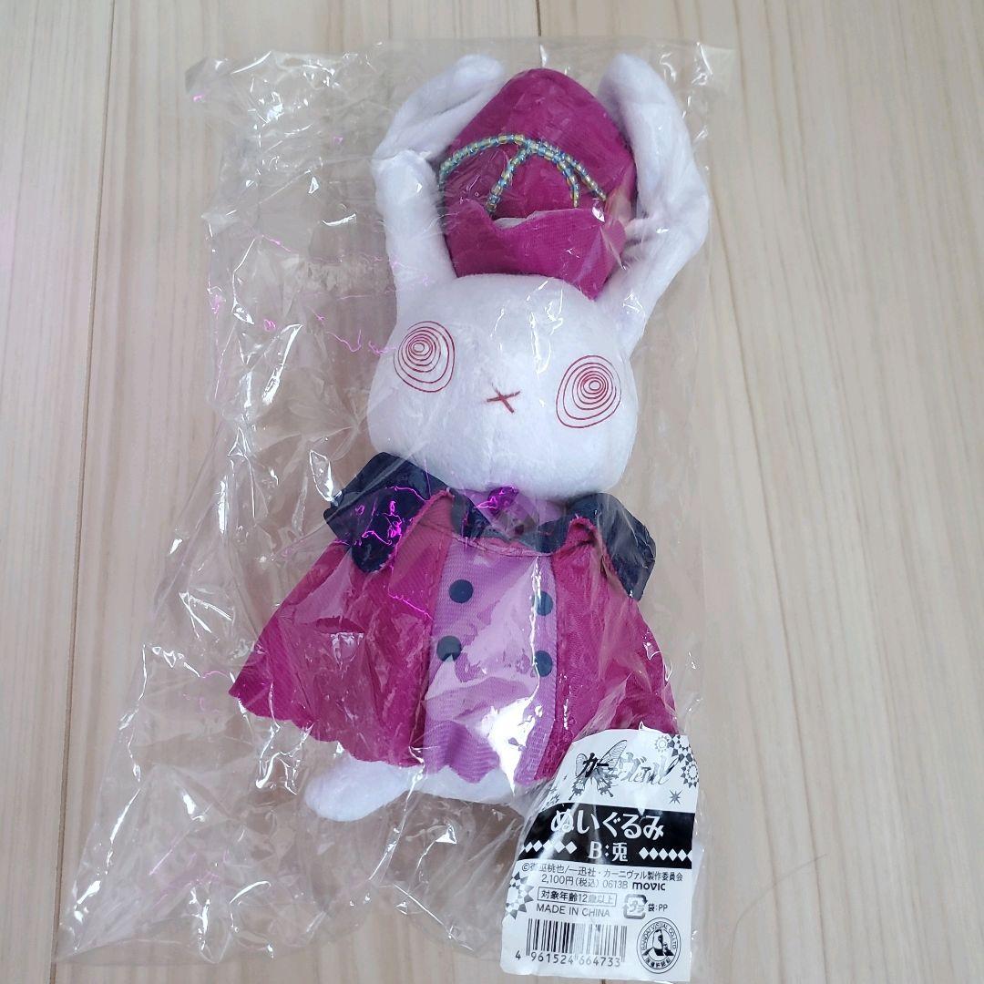 カーニヴァル　ぬいぐるみ　兎